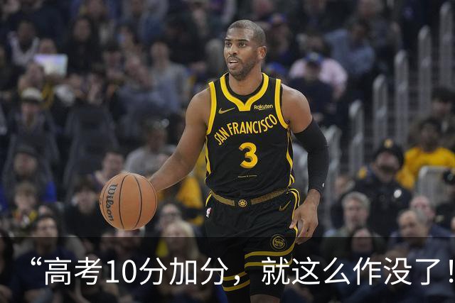 “高考10分加分，就这么作没了！”高中女生回家看见刚出生妹妹，真实反映刺痛网友