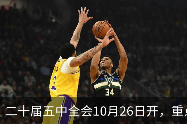 二十届五中全会10月26日开，重点只啃这块硬骨头